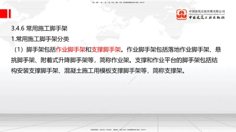 2025一建《建筑》考前集中直播课01节（9.11上午）_2026年一级建造师_2026年一建建筑_2025年一建建筑SVIP_04-冲刺串讲✿考点强化✿小灶集训_93-建筑《考前集中直播》韩雷JGS_讲义
