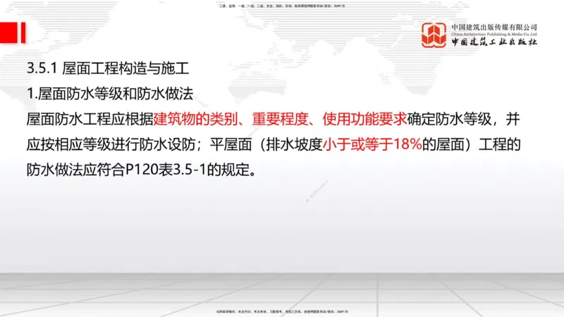 2025一建《建筑》考前集中直播课01节（9.11上午）_2026年一级建造师_2026年一建建筑_2025年一建建筑SVIP_04-冲刺串讲✿考点强化✿小灶集训_93-建筑《考前集中直播》韩雷JGS_讲义