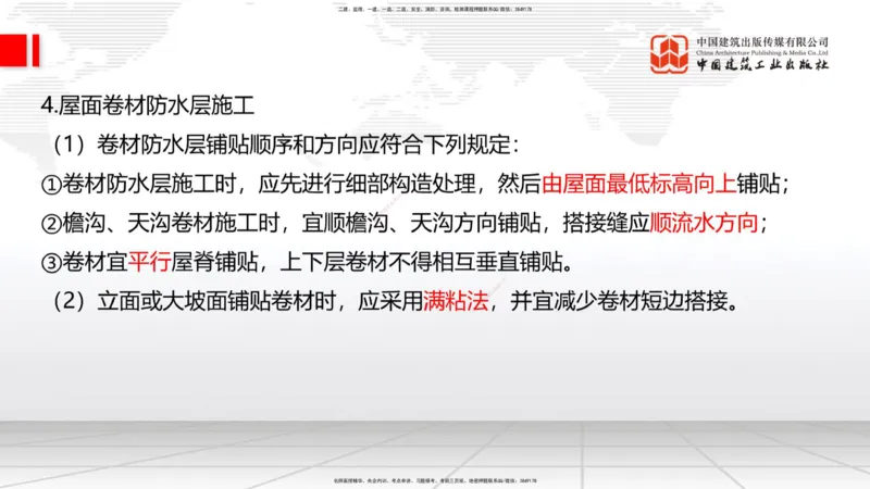 2025一建《建筑》考前集中直播课01节（9.11上午）_2026年一级建造师_2026年一建建筑_2025年一建建筑SVIP_04-冲刺串讲✿考点强化✿小灶集训_93-建筑《考前集中直播》韩雷JGS_讲义