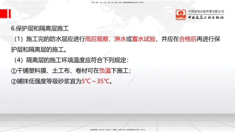 2025一建《建筑》考前集中直播课01节（9.11上午）_2026年一级建造师_2026年一建建筑_2025年一建建筑SVIP_04-冲刺串讲✿考点强化✿小灶集训_93-建筑《考前集中直播》韩雷JGS_讲义