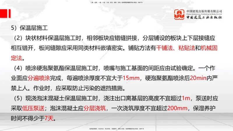 2025一建《建筑》考前集中直播课01节（9.11上午）_2026年一级建造师_2026年一建建筑_2025年一建建筑SVIP_04-冲刺串讲✿考点强化✿小灶集训_93-建筑《考前集中直播》韩雷JGS_讲义