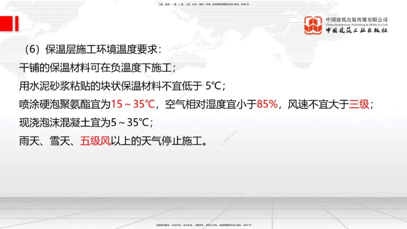 2025一建《建筑》考前集中直播课01节（9.11上午）_2026年一级建造师_2026年一建建筑_2025年一建建筑SVIP_04-冲刺串讲✿考点强化✿小灶集训_93-建筑《考前集中直播》韩雷JGS_讲义