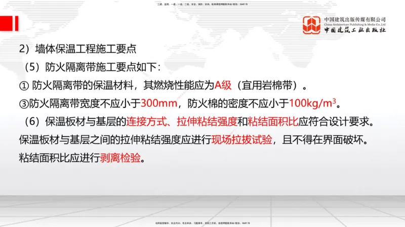 2025一建《建筑》考前集中直播课01节（9.11上午）_2026年一级建造师_2026年一建建筑_2025年一建建筑SVIP_04-冲刺串讲✿考点强化✿小灶集训_93-建筑《考前集中直播》韩雷JGS_讲义