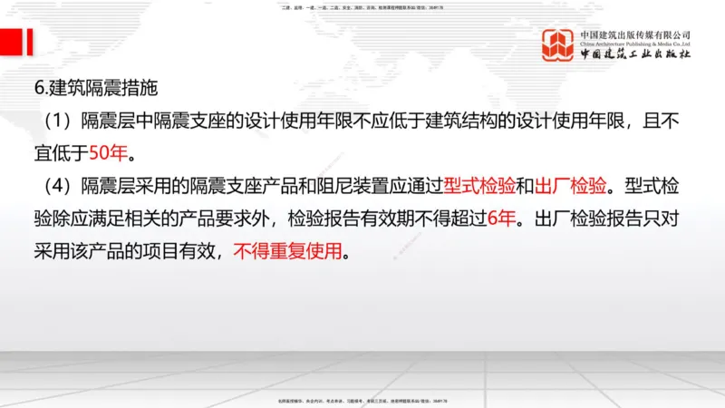 2025一建《建筑》考前集中直播课01节（9.11上午）_2026年一级建造师_2026年一建建筑_2025年一建建筑SVIP_04-冲刺串讲✿考点强化✿小灶集训_93-建筑《考前集中直播》韩雷JGS_讲义