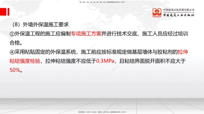 2025一建《建筑》考前集中直播课01节（9.11上午）_2026年一级建造师_2026年一建建筑_2025年一建建筑SVIP_04-冲刺串讲✿考点强化✿小灶集训_93-建筑《考前集中直播》韩雷JGS_讲义