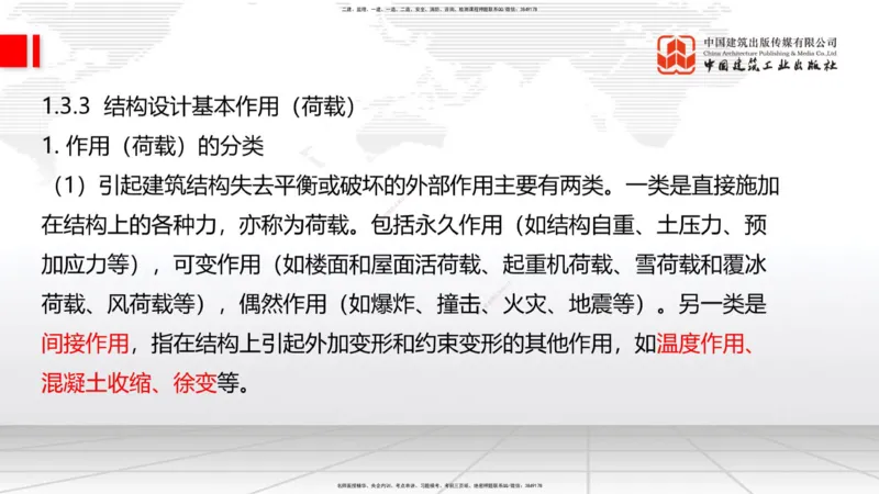 2025一建《建筑》考前集中直播课01节（9.11上午）_2026年一级建造师_2026年一建建筑_2025年一建建筑SVIP_04-冲刺串讲✿考点强化✿小灶集训_93-建筑《考前集中直播》韩雷JGS_讲义