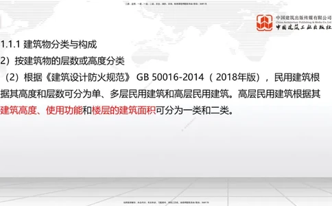 2025一建《建筑》考前集中直播课01节（9.11上午）_2026年一级建造师_2026年一建建筑_2025年一建建筑SVIP_04-冲刺串讲✿考点强化✿小灶集训_93-建筑《考前集中直播》韩雷JGS_讲义