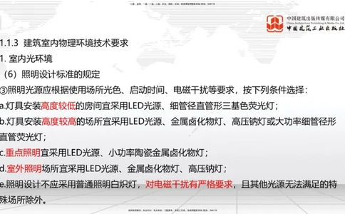2025一建《建筑》考前集中直播课01节（9.11上午）_2026年一级建造师_2026年一建建筑_2025年一建建筑SVIP_04-冲刺串讲✿考点强化✿小灶集训_93-建筑《考前集中直播》韩雷JGS_讲义