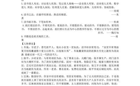 第13天读书思考_2026万唯系列预习复习_2025版《万唯初中预习视频课》789年级上册多版本_2025版万唯初二预习视频课语文人教版上册_视频_第13天_作文素材_作文素材（Day13）