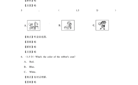 2018年四川省绵阳市中考英语试卷（教师版）_中考真题_3.英语中考真题2015-2024年_地区卷_四川省_四川绵阳英语08-21_四川绵阳英语08-21_教师版