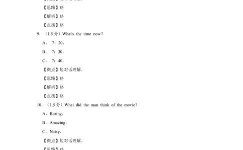 2018年四川省绵阳市中考英语试卷（教师版）_中考真题_3.英语中考真题2015-2024年_地区卷_四川省_四川绵阳英语08-21_四川绵阳英语08-21_教师版