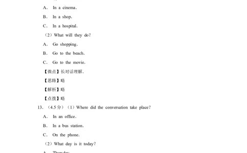 2018年四川省绵阳市中考英语试卷（教师版）_中考真题_3.英语中考真题2015-2024年_地区卷_四川省_四川绵阳英语08-21_四川绵阳英语08-21_教师版