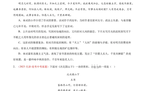 专题06古诗鉴赏（第01期）（原卷版）_120中考语文全套复习_中考语文复习总复习_专项复习资料_完2023年中考语文真题分项汇编（全国通用）_第01期