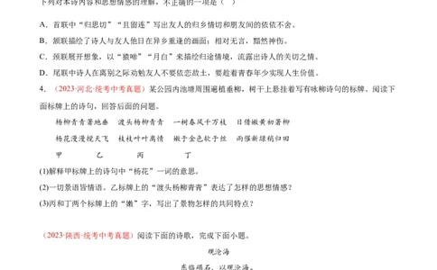 专题06古诗鉴赏（第01期）（原卷版）_120中考语文全套复习_中考语文复习总复习_专项复习资料_完2023年中考语文真题分项汇编（全国通用）_第01期