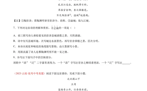 专题06古诗鉴赏（第01期）（原卷版）_120中考语文全套复习_中考语文复习总复习_专项复习资料_完2023年中考语文真题分项汇编（全国通用）_第01期