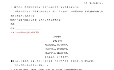 专题06古诗鉴赏（第01期）（原卷版）_120中考语文全套复习_中考语文复习总复习_专项复习资料_完2023年中考语文真题分项汇编（全国通用）_第01期