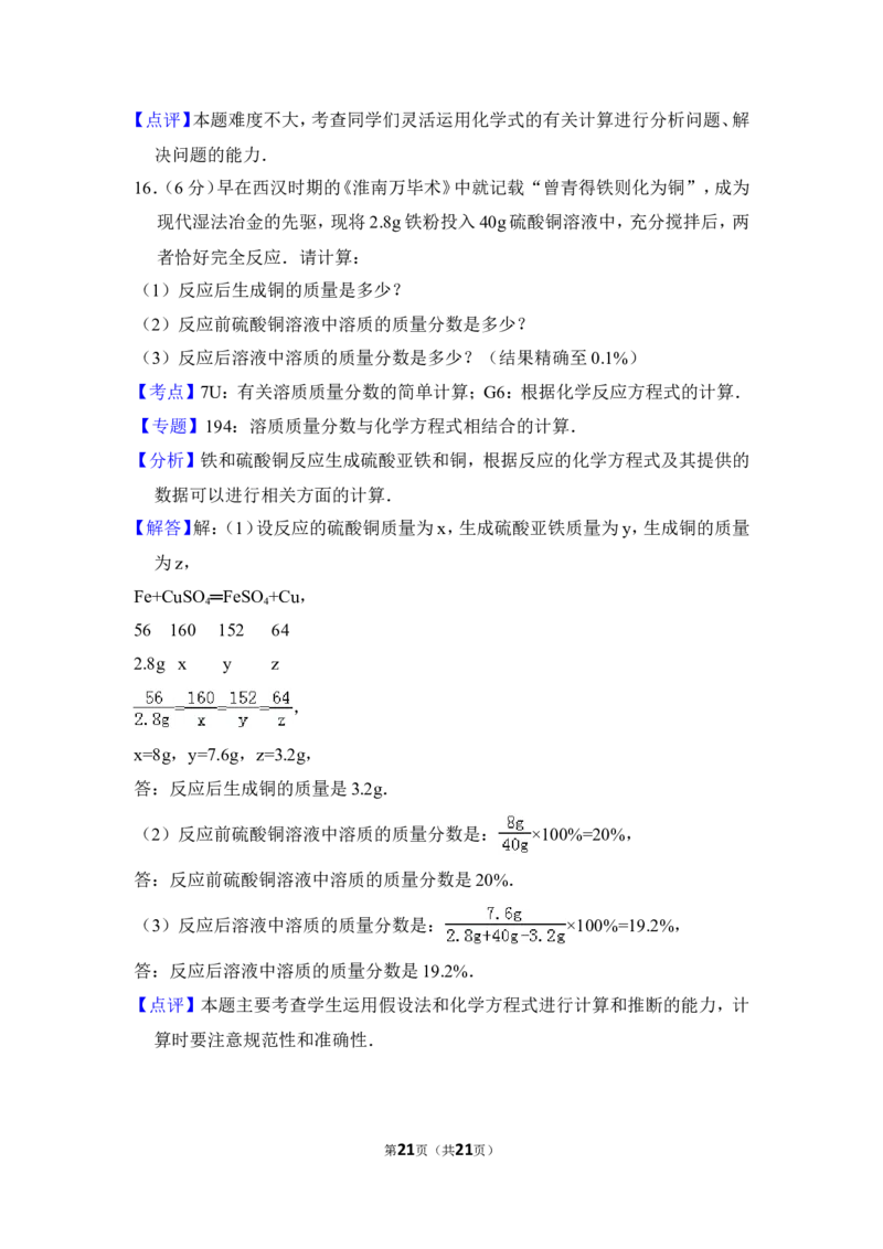 2017年贵州省毕节市中考化学试卷（含解析版）_中考真题_5.化学中考真题2015-2024年_地区卷_贵州省_毕节化学12-22