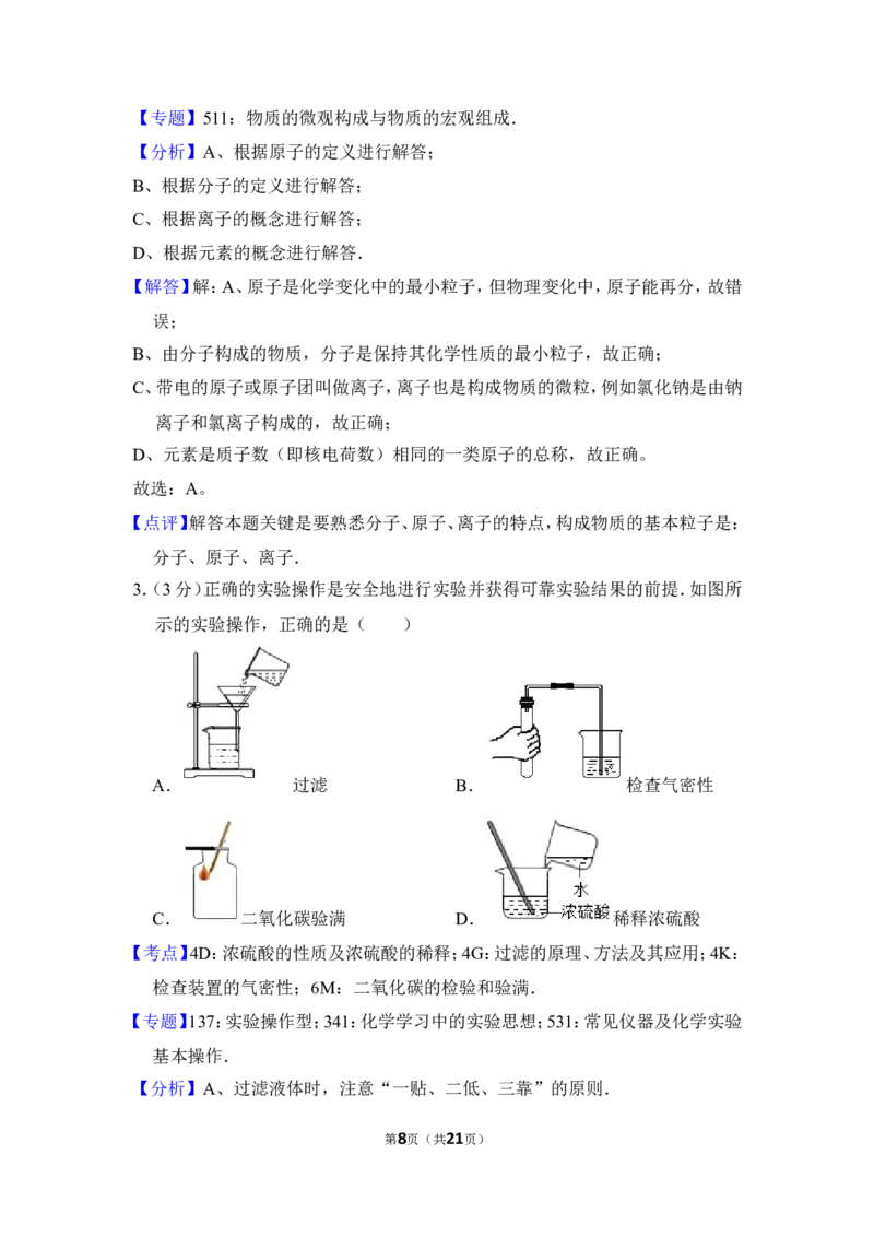 2017年贵州省毕节市中考化学试卷（含解析版）_中考真题_5.化学中考真题2015-2024年_地区卷_贵州省_毕节化学12-22
