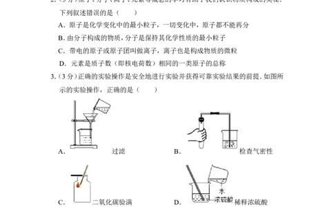 2017年贵州省毕节市中考化学试卷（含解析版）_中考真题_5.化学中考真题2015-2024年_地区卷_贵州省_毕节化学12-22