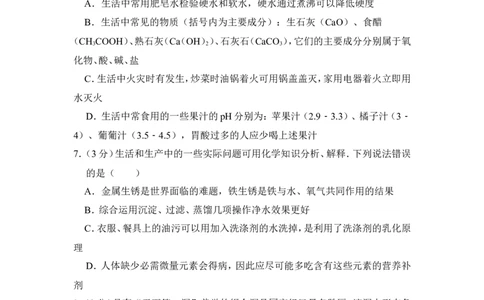 2017年贵州省毕节市中考化学试卷（含解析版）_中考真题_5.化学中考真题2015-2024年_地区卷_贵州省_毕节化学12-22