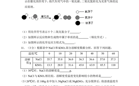 2017年贵州省毕节市中考化学试卷（含解析版）_中考真题_5.化学中考真题2015-2024年_地区卷_贵州省_毕节化学12-22