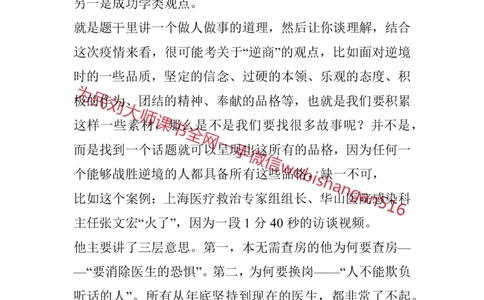 结构化面试高频考点精5_2026考公资料_（30）申论+面试为民公考大合集（人须在事上磨申论、刘大师）_申论+面试人须在事上磨_面试人须在事上磨面试微博会员资料