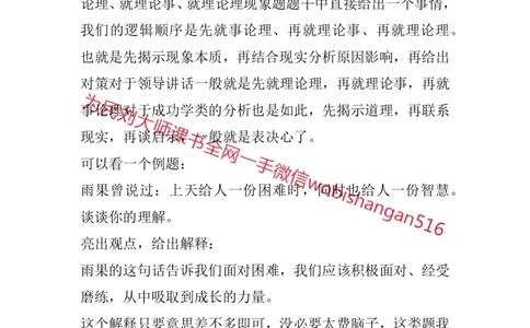 结构化面试高频考点精5_2026考公资料_（30）申论+面试为民公考大合集（人须在事上磨申论、刘大师）_申论+面试人须在事上磨_面试人须在事上磨面试微博会员资料