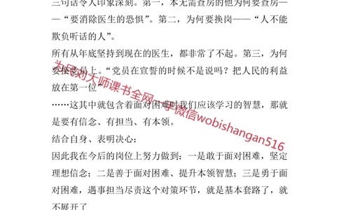 结构化面试高频考点精5_2026考公资料_（30）申论+面试为民公考大合集（人须在事上磨申论、刘大师）_申论+面试人须在事上磨_面试人须在事上磨面试微博会员资料