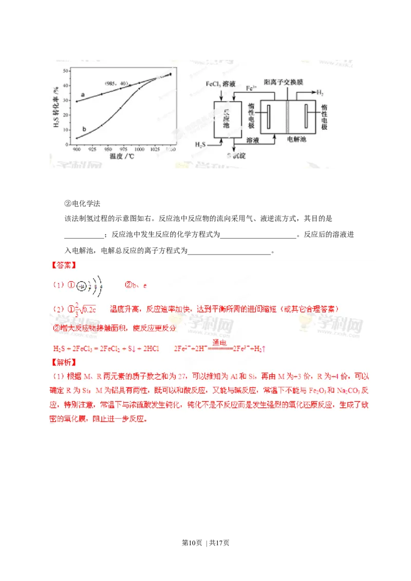 2013年高考化学试卷（福建）（解析卷）_1.高考2025全国各省真题+答案_01.2008-2024全国高考真题（按省份分类）_24.福建_2012-2024&middot;（福建）化学高考真题