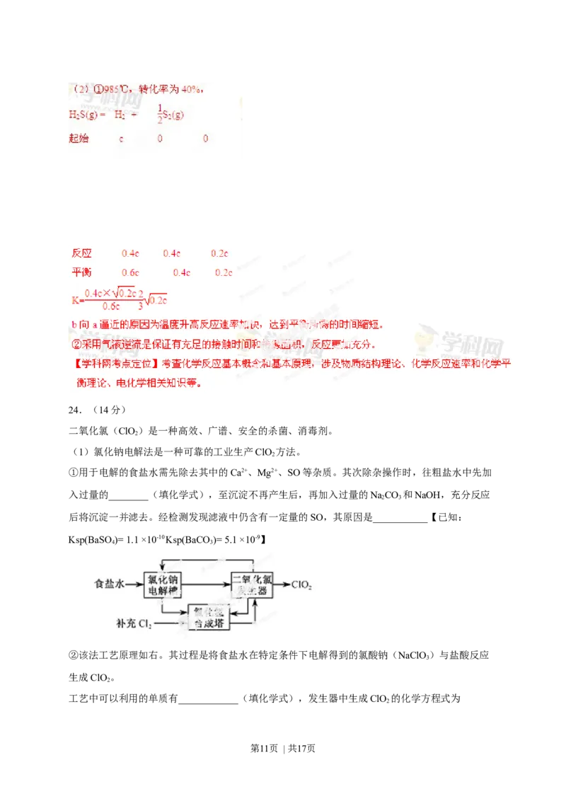 2013年高考化学试卷（福建）（解析卷）_1.高考2025全国各省真题+答案_01.2008-2024全国高考真题（按省份分类）_24.福建_2012-2024&middot;（福建）化学高考真题
