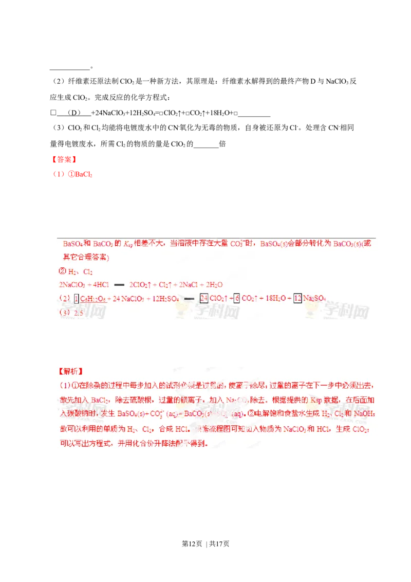 2013年高考化学试卷（福建）（解析卷）_1.高考2025全国各省真题+答案_01.2008-2024全国高考真题（按省份分类）_24.福建_2012-2024&middot;（福建）化学高考真题