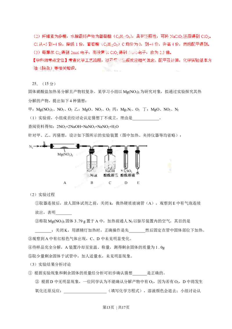 2013年高考化学试卷（福建）（解析卷）_1.高考2025全国各省真题+答案_01.2008-2024全国高考真题（按省份分类）_24.福建_2012-2024&middot;（福建）化学高考真题
