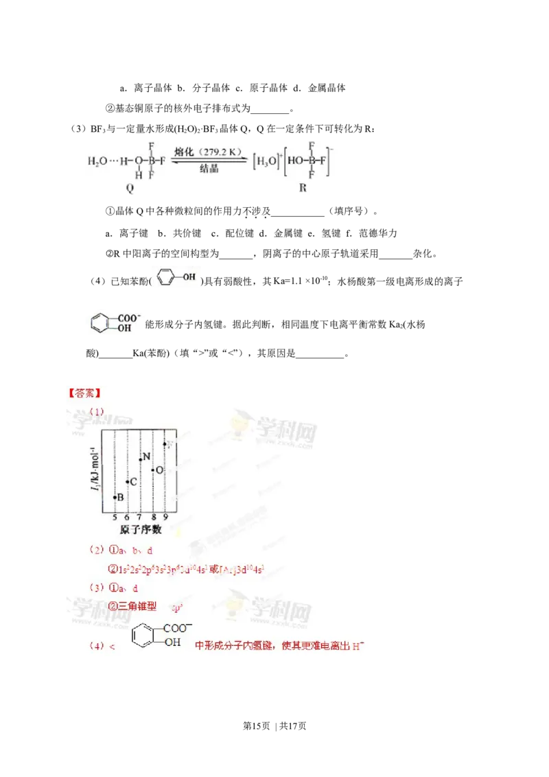 2013年高考化学试卷（福建）（解析卷）_1.高考2025全国各省真题+答案_01.2008-2024全国高考真题（按省份分类）_24.福建_2012-2024&middot;（福建）化学高考真题