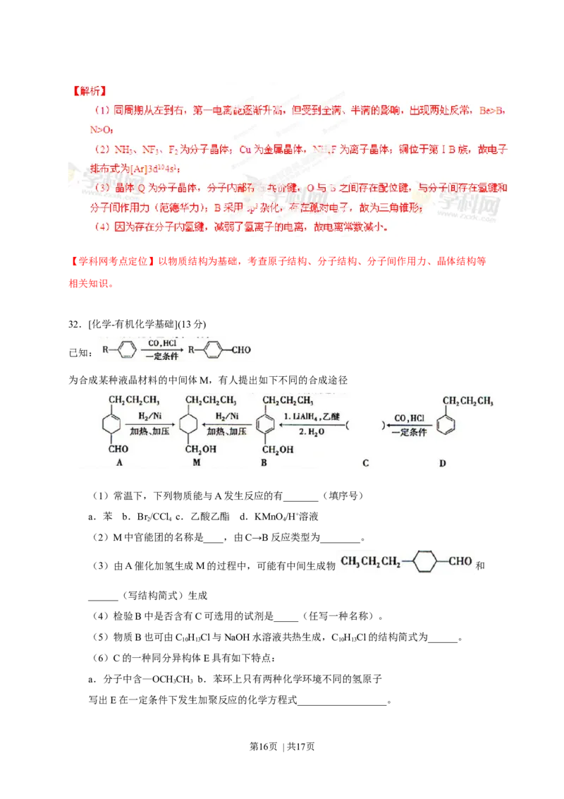 2013年高考化学试卷（福建）（解析卷）_1.高考2025全国各省真题+答案_01.2008-2024全国高考真题（按省份分类）_24.福建_2012-2024&middot;（福建）化学高考真题