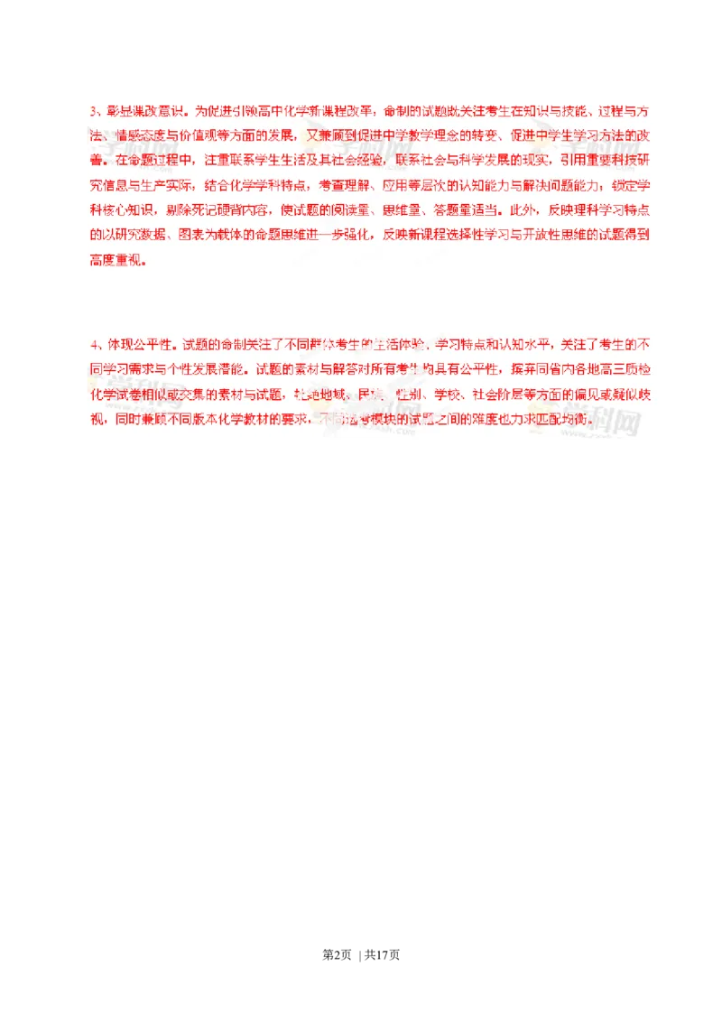 2013年高考化学试卷（福建）（解析卷）_1.高考2025全国各省真题+答案_01.2008-2024全国高考真题（按省份分类）_24.福建_2012-2024&middot;（福建）化学高考真题