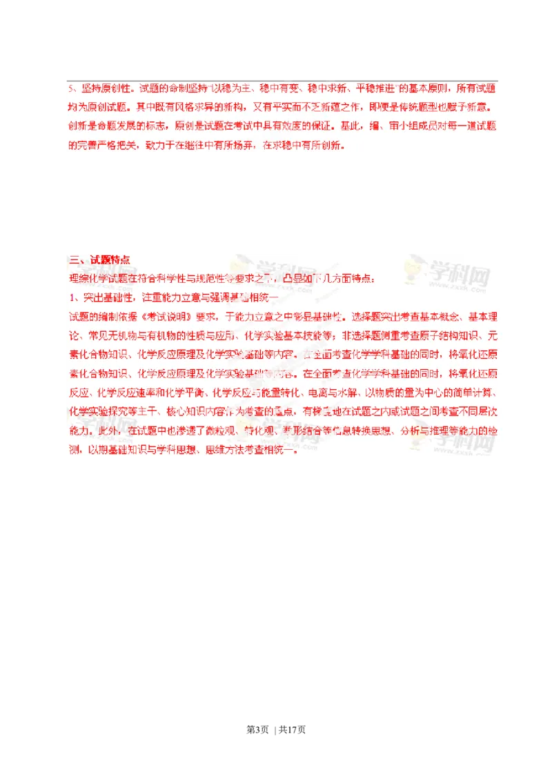 2013年高考化学试卷（福建）（解析卷）_1.高考2025全国各省真题+答案_01.2008-2024全国高考真题（按省份分类）_24.福建_2012-2024&middot;（福建）化学高考真题