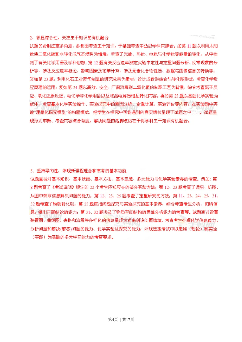 2013年高考化学试卷（福建）（解析卷）_1.高考2025全国各省真题+答案_01.2008-2024全国高考真题（按省份分类）_24.福建_2012-2024&middot;（福建）化学高考真题
