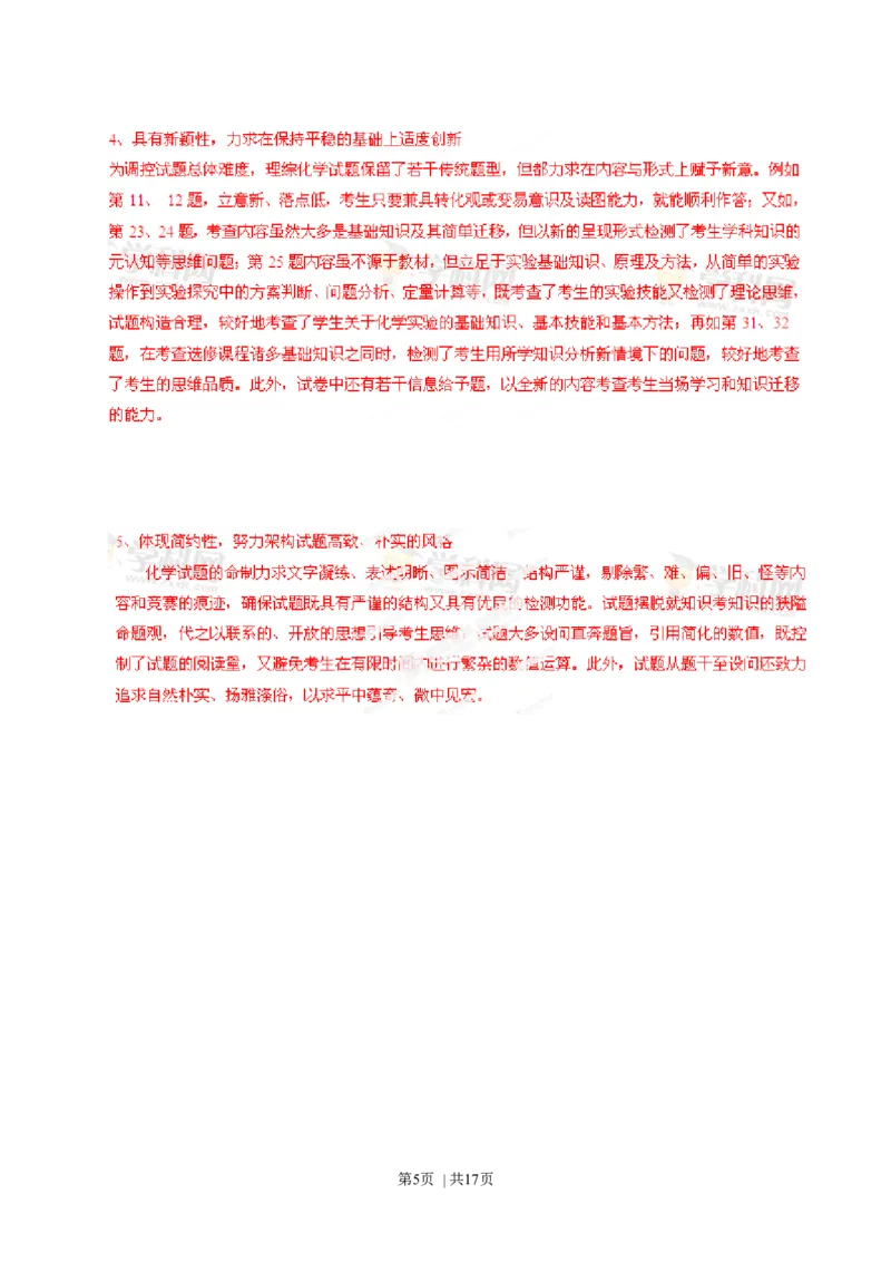 2013年高考化学试卷（福建）（解析卷）_1.高考2025全国各省真题+答案_01.2008-2024全国高考真题（按省份分类）_24.福建_2012-2024&middot;（福建）化学高考真题