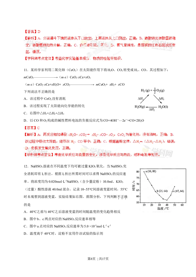 2013年高考化学试卷（福建）（解析卷）_1.高考2025全国各省真题+答案_01.2008-2024全国高考真题（按省份分类）_24.福建_2012-2024&middot;（福建）化学高考真题