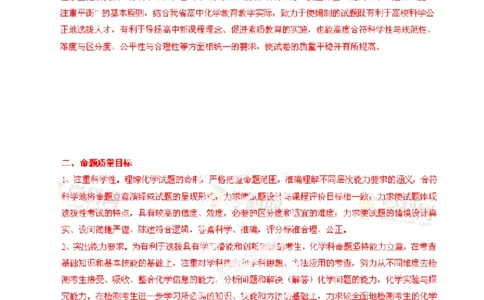 2013年高考化学试卷（福建）（解析卷）_1.高考2025全国各省真题+答案_01.2008-2024全国高考真题（按省份分类）_24.福建_2012-2024&middot;（福建）化学高考真题