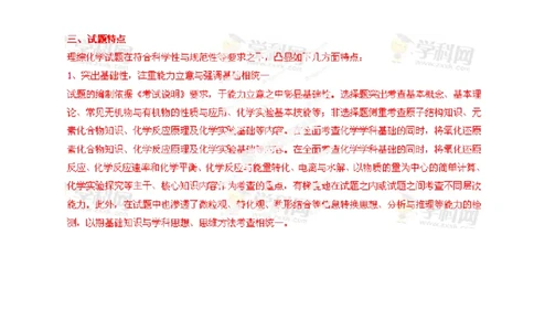 2013年高考化学试卷（福建）（解析卷）_1.高考2025全国各省真题+答案_01.2008-2024全国高考真题（按省份分类）_24.福建_2012-2024&middot;（福建）化学高考真题