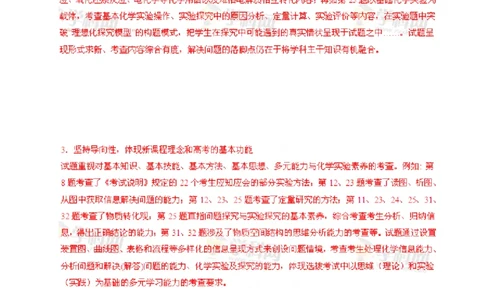 2013年高考化学试卷（福建）（解析卷）_1.高考2025全国各省真题+答案_01.2008-2024全国高考真题（按省份分类）_24.福建_2012-2024&middot;（福建）化学高考真题