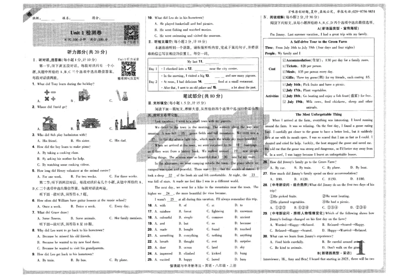 检测卷-八英上_2026万唯系列预习复习_2026版初中《万唯情景题》与中考新考法8年级上册（英语）