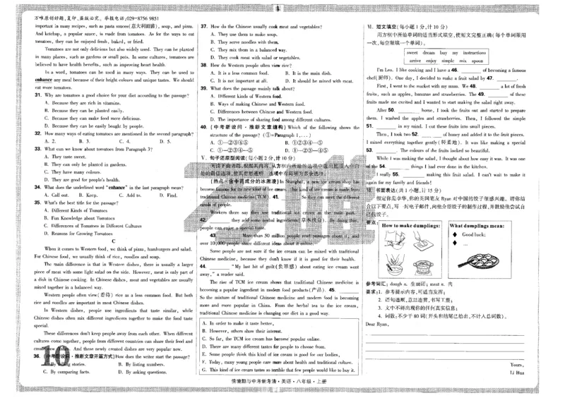 检测卷-八英上_2026万唯系列预习复习_2026版初中《万唯情景题》与中考新考法8年级上册（英语）
