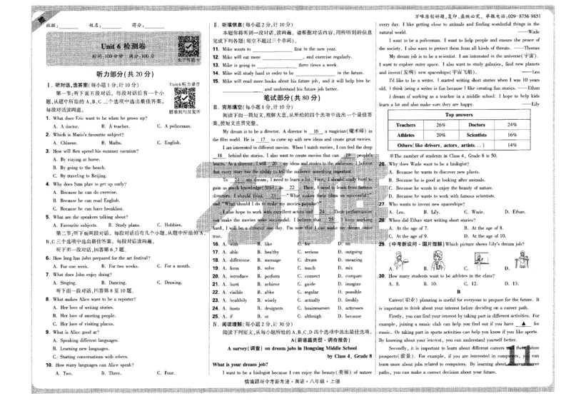 检测卷-八英上_2026万唯系列预习复习_2026版初中《万唯情景题》与中考新考法8年级上册（英语）