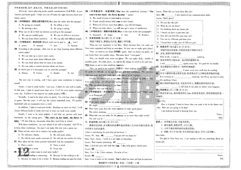 检测卷-八英上_2026万唯系列预习复习_2026版初中《万唯情景题》与中考新考法8年级上册（英语）