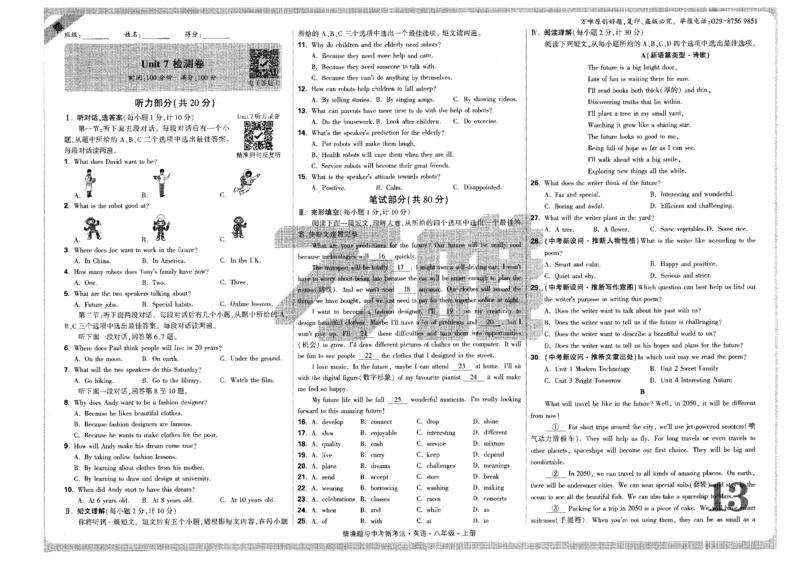 检测卷-八英上_2026万唯系列预习复习_2026版初中《万唯情景题》与中考新考法8年级上册（英语）