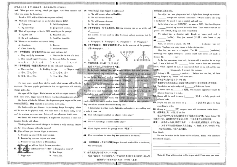 检测卷-八英上_2026万唯系列预习复习_2026版初中《万唯情景题》与中考新考法8年级上册（英语）
