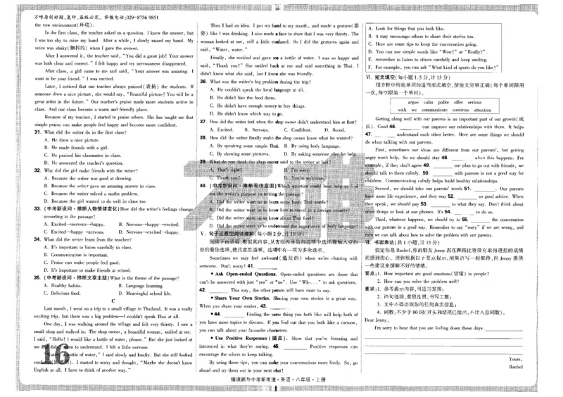 检测卷-八英上_2026万唯系列预习复习_2026版初中《万唯情景题》与中考新考法8年级上册（英语）