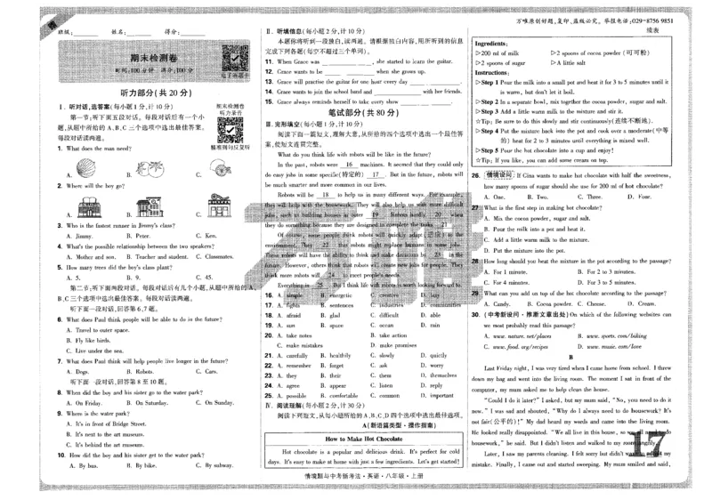 检测卷-八英上_2026万唯系列预习复习_2026版初中《万唯情景题》与中考新考法8年级上册（英语）